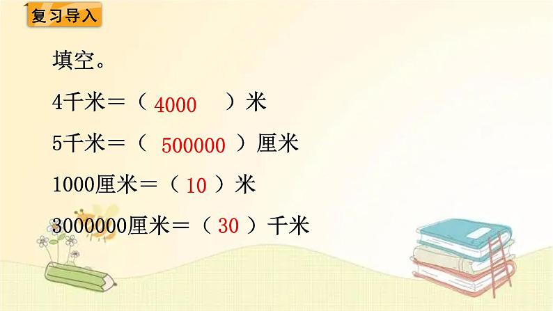 北师大版数学六年级下册 第4课时 比例尺(1) 课件第2页