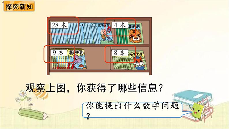 北师大版数学一年级下册 第1课时 图书馆(1) 课件第4页
