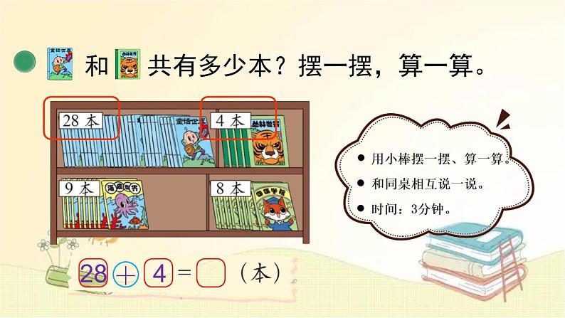 北师大版数学一年级下册 第1课时 图书馆(1) 课件第6页