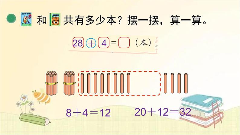 北师大版数学一年级下册 第1课时 图书馆(1) 课件第7页