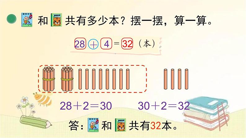 北师大版数学一年级下册 第1课时 图书馆(1) 课件第8页