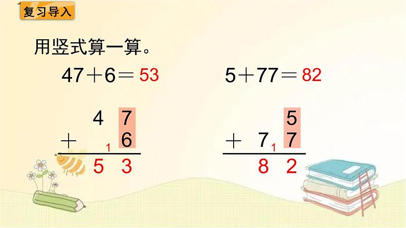北师大版数学一年级下册 第2课时 图书馆(2) 课件第1页