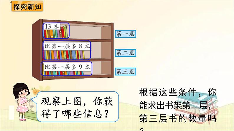 北师大版数学一年级下册 第2课时 图书馆(2) 课件第3页