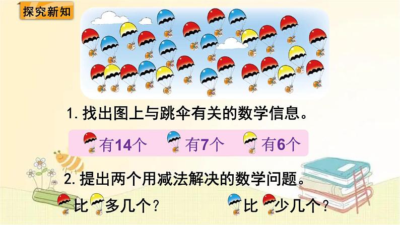 北师大版数学一年级下册 第5课时 跳伞表演(1) 课件第3页