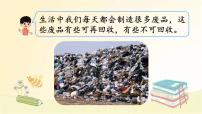 北师大版一年级下册回收废品课前预习ppt课件