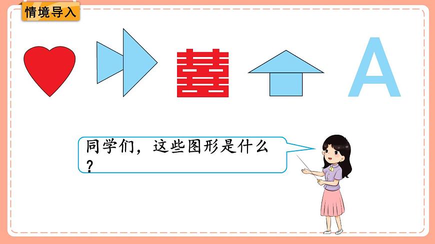 北師數(shù)學(xué)三下課件 第1課時 軸對稱（一）第2頁
