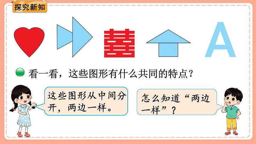 北師數(shù)學(xué)三下課件 第1課時 軸對稱（一）第3頁