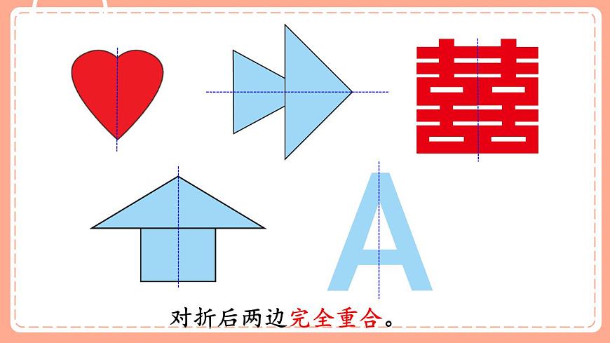 北師數(shù)學(xué)三下課件 第1課時 軸對稱（一）第5頁