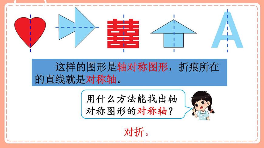 北師數(shù)學(xué)三下課件 第1課時 軸對稱（一）第7頁