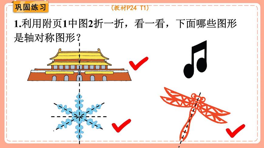 北師數(shù)學(xué)三下課件 第1課時 軸對稱（一）第8頁