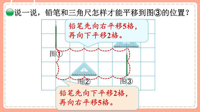 北师数学三下课件 第3课时 平移和旋转第8页