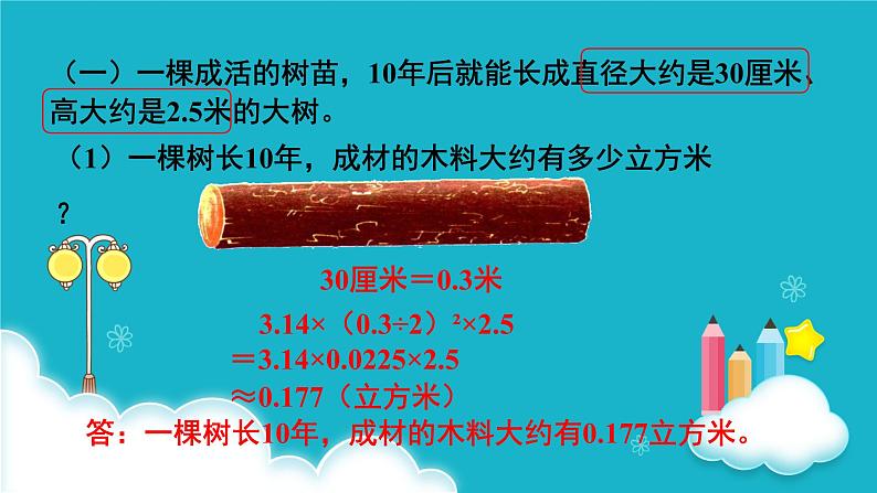 冀教版数学六年级下册 第2课时 开发绿色资源(1) 课件04