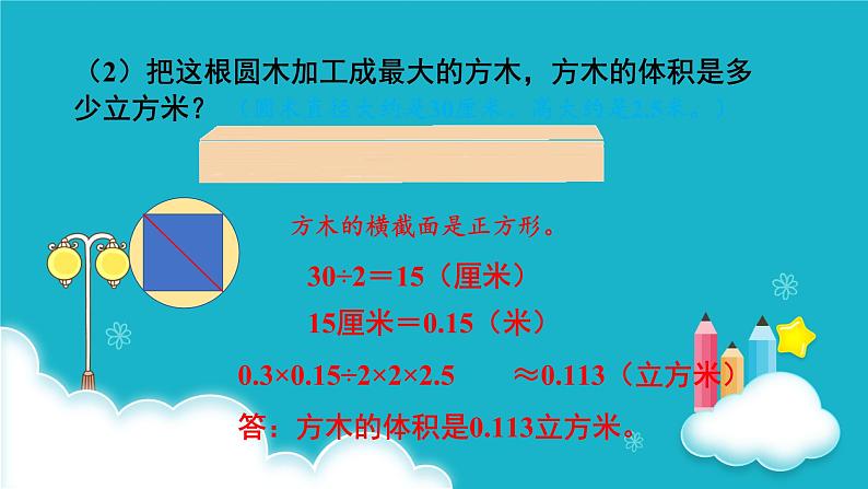 冀教版数学六年级下册 第2课时 开发绿色资源(1) 课件05