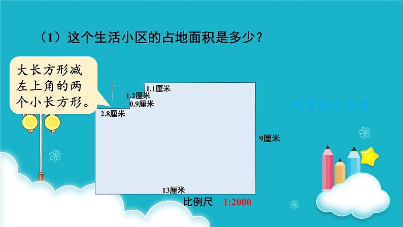 冀教版数学六年级下册 第4课时 生活小区(1) 课件第4页