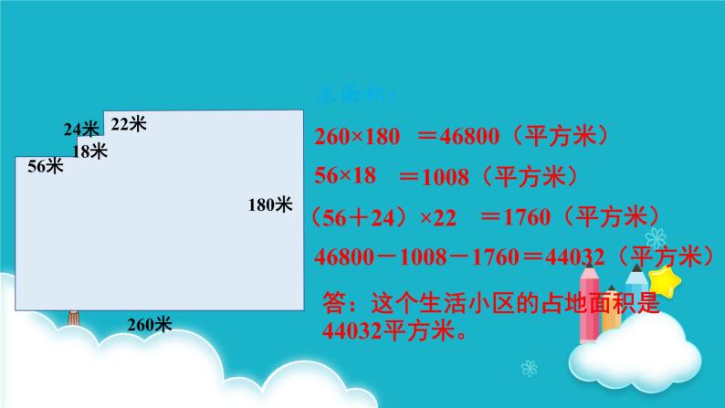 冀教版数学六年级下册 第4课时  生活小区（1） 课件06