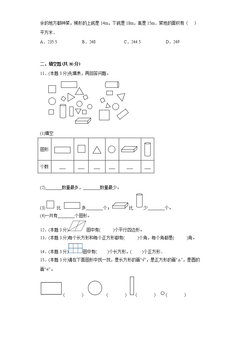 4.认识图形寒假预习自测西师大版数学二年级下册02