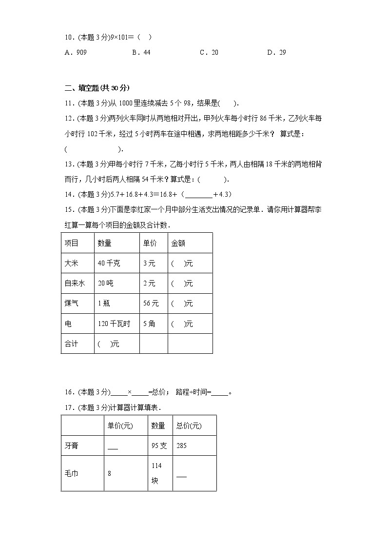 2.3问题解决寒假预习自测西师大版数学四年级下册第2页