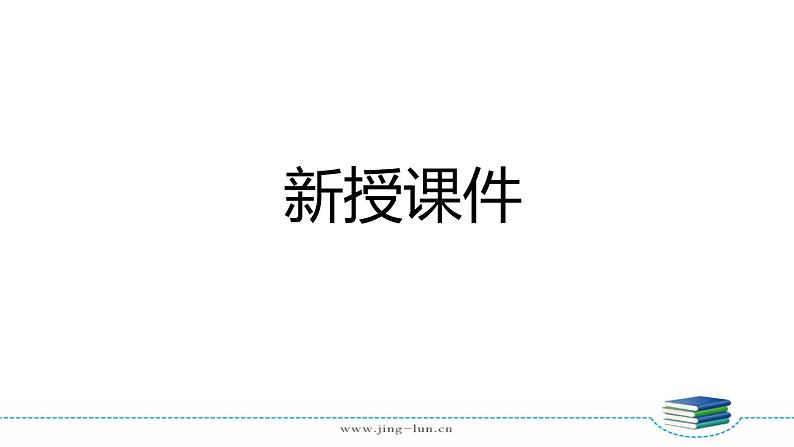 苏教版二下数学第六单元第6课时 三位数减法的笔算(退位),验算课件PPT01