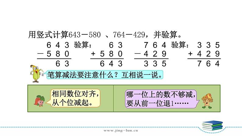 苏教版二下数学第六单元第6课时 三位数减法的笔算(退位),验算课件PPT07