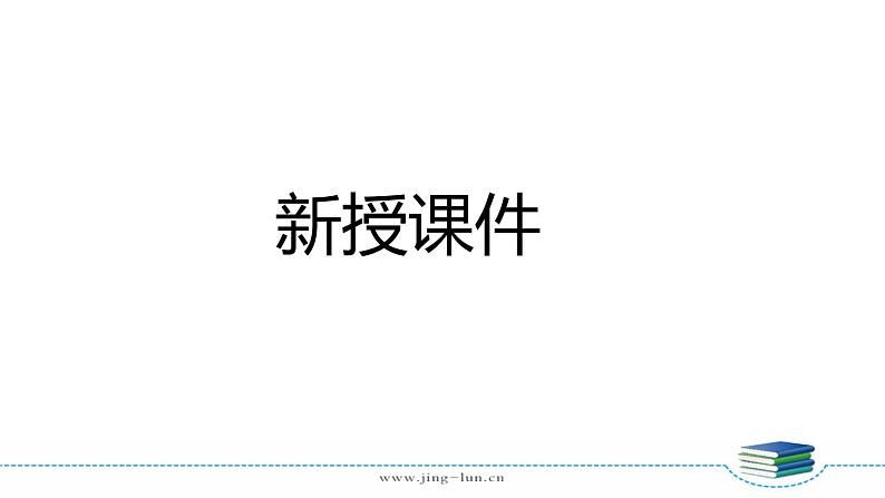 苏教版一下数学第1单元第2课时 十几减8、7课件PPT第1页