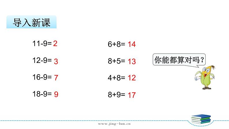 苏教版一下数学第1单元第2课时 十几减8、7课件PPT第4页