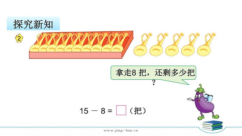 苏教版一下数学第1单元第2课时 十几减8、7课件PPT第5页