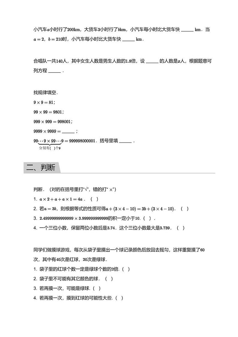 2018_2019学年广东广州海珠区五年级上学期期末数学试卷第2页