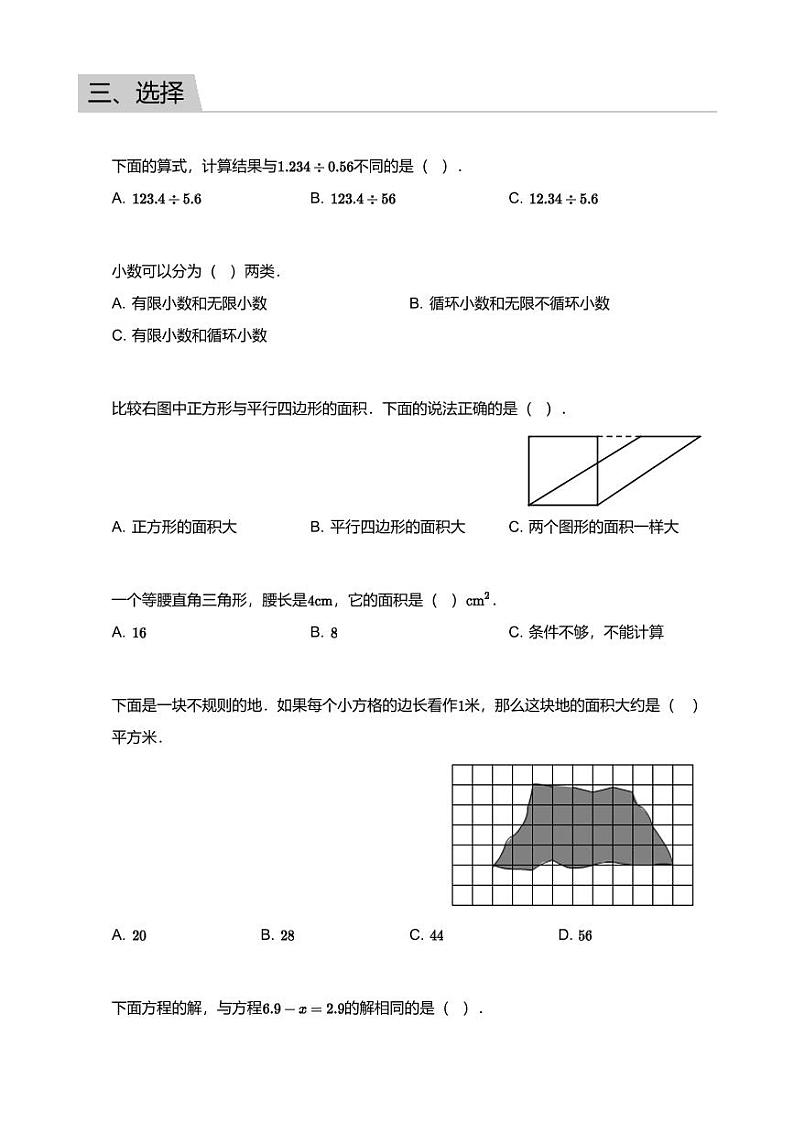 2018_2019学年广东广州海珠区五年级上学期期末数学试卷第3页