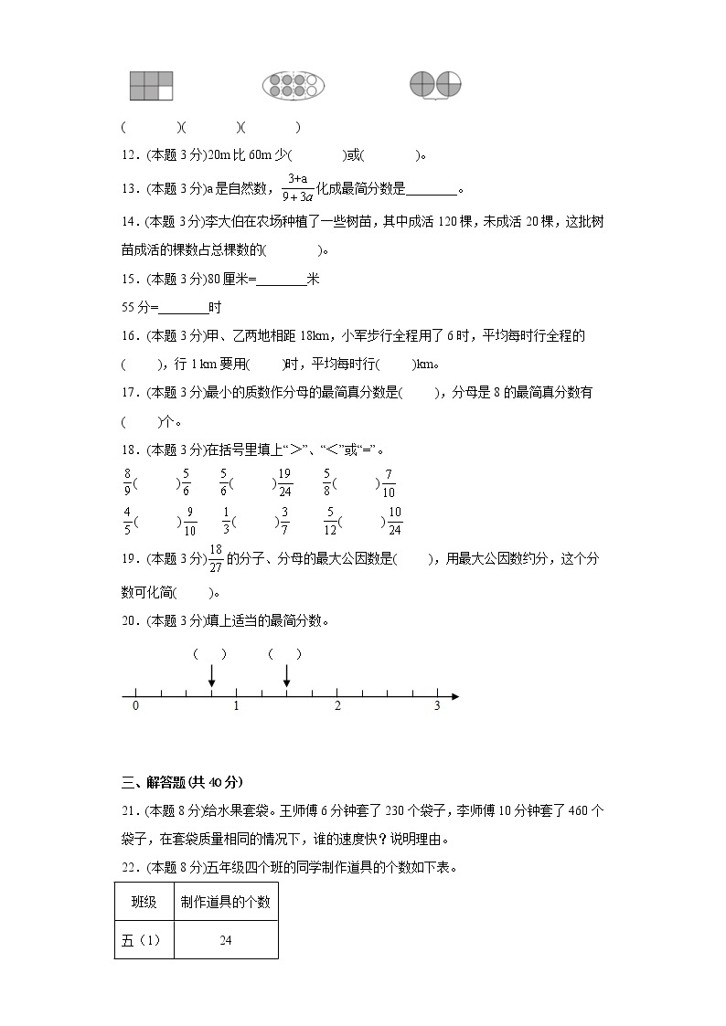 2.4约分、通分寒假预习自测西师大版数学五年级下册02