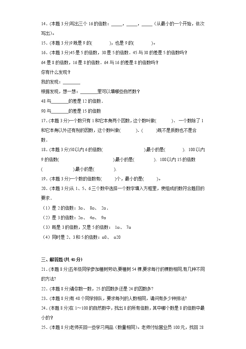 1.1倍数、因数寒假预习自测西师大版数学五年级下册02