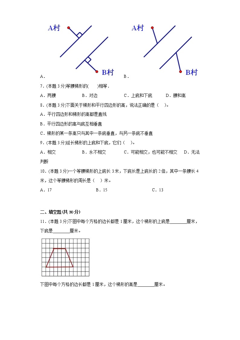 6.2梯形寒假预习自测西师大版数学四年级下册02