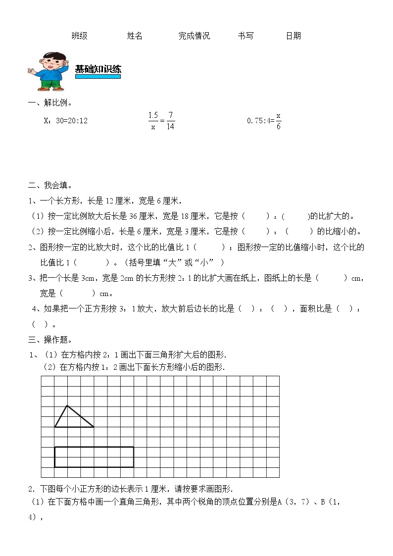 人教版数学六年级下册第四单元比例第7课时图形的放大与缩小练习题01
