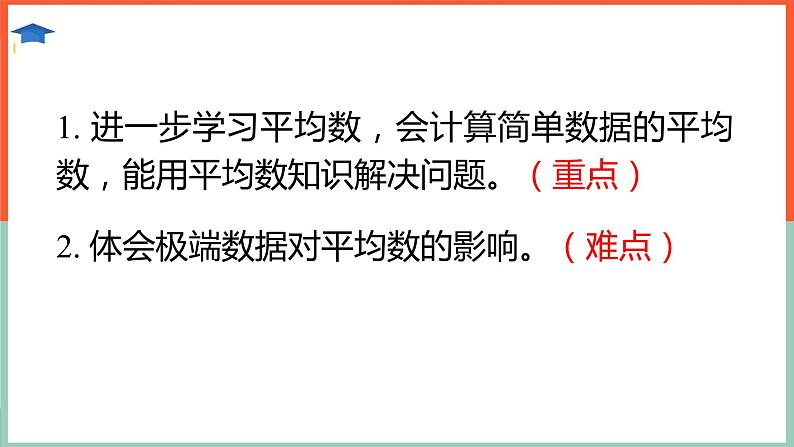 小学数学北师大版五年级下册《8.4平均数的再认识》课件第2页