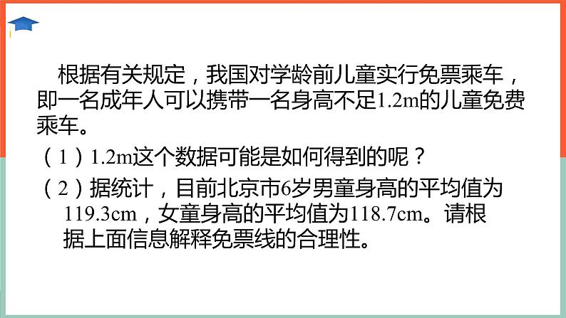 小学数学北师大版五年级下册《8.4平均数的再认识》课件第3页