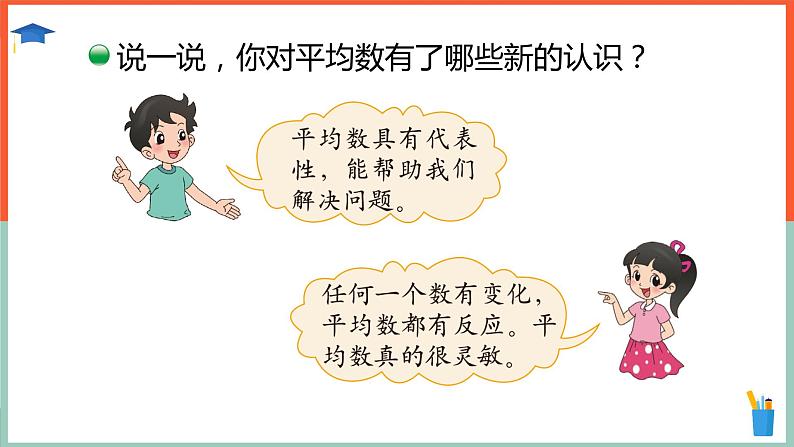 小学数学北师大版五年级下册《8.4平均数的再认识》课件第8页