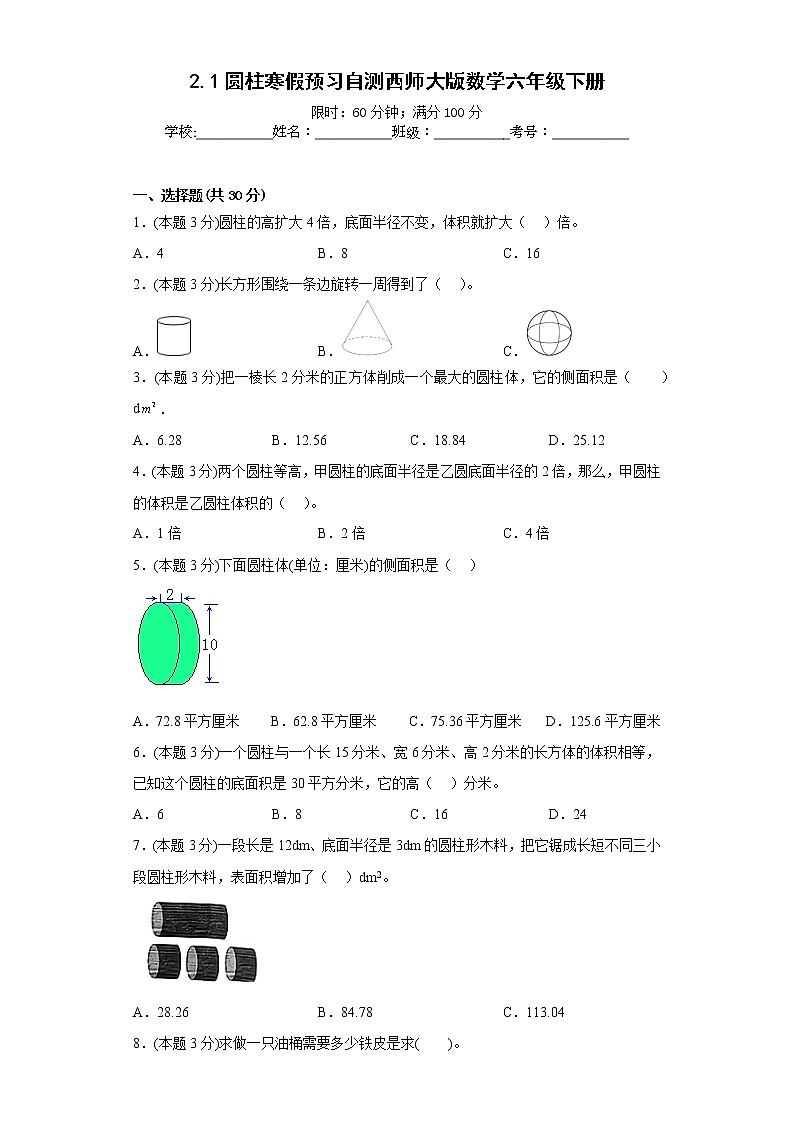 2.1圆柱寒假预习自测西师大版数学六年级下册01
