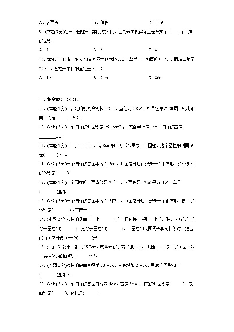 2.1圆柱寒假预习自测西师大版数学六年级下册02