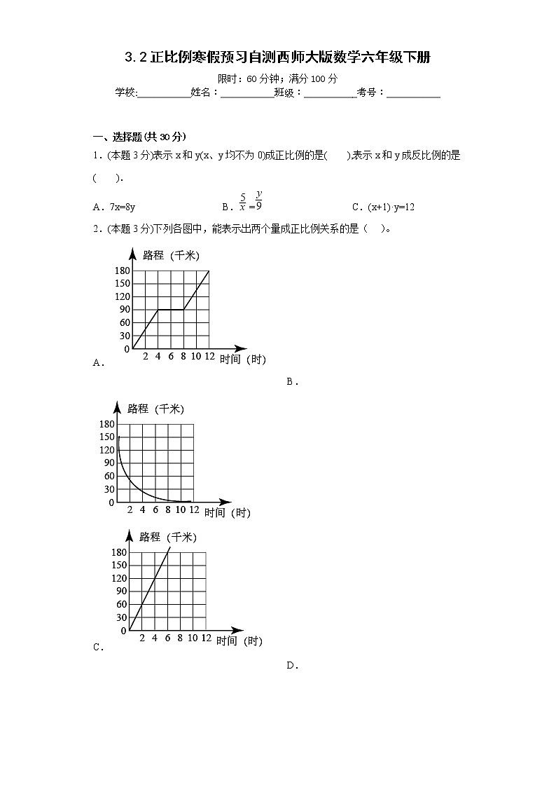 3.2正比例寒假预习自测西师大版数学六年级下册第1页