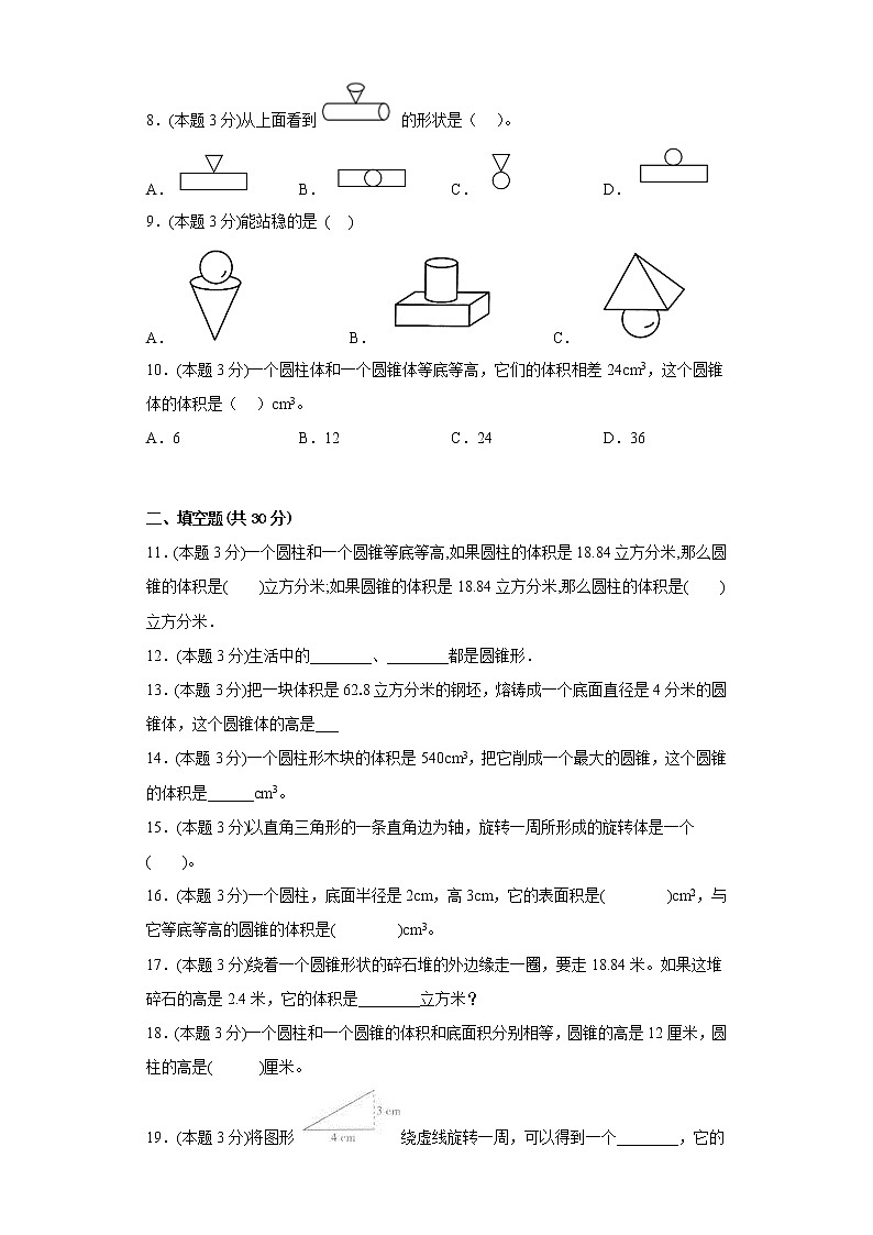 2.2圆锥寒假预习自测西师大版数学六年级下册第2页