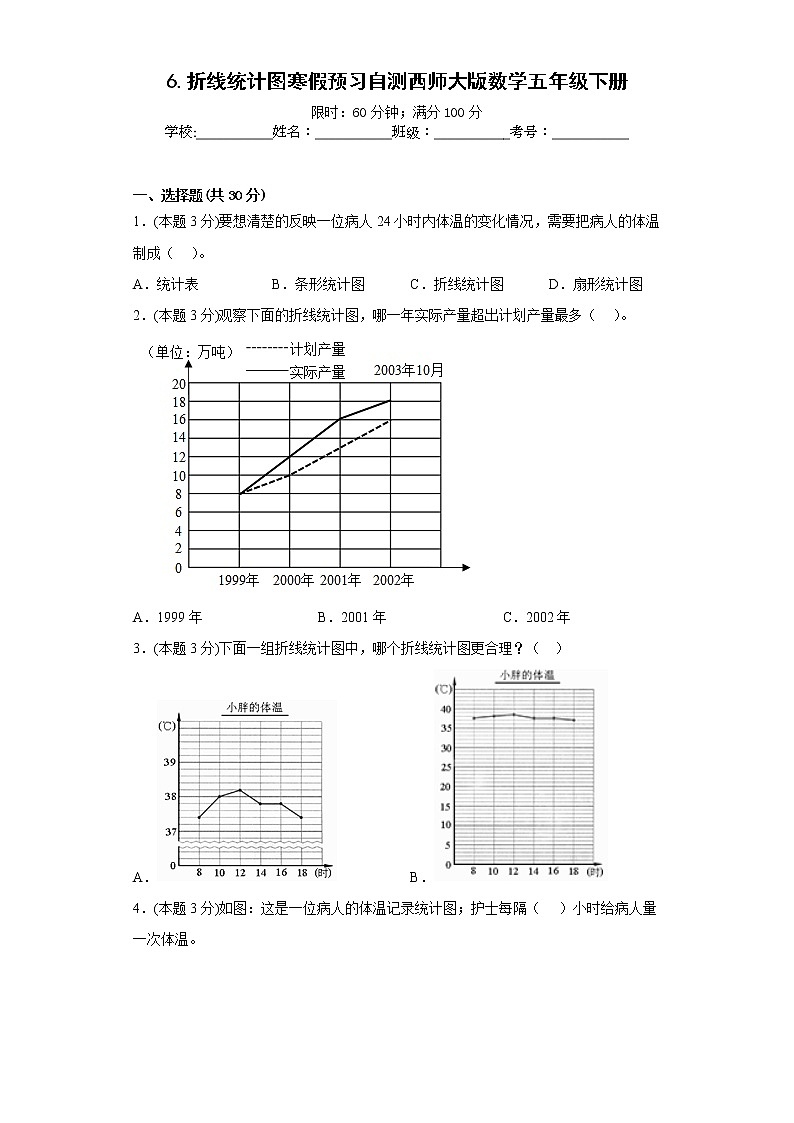 6.折线统计图寒假预习自测西师大版数学五年级下册01