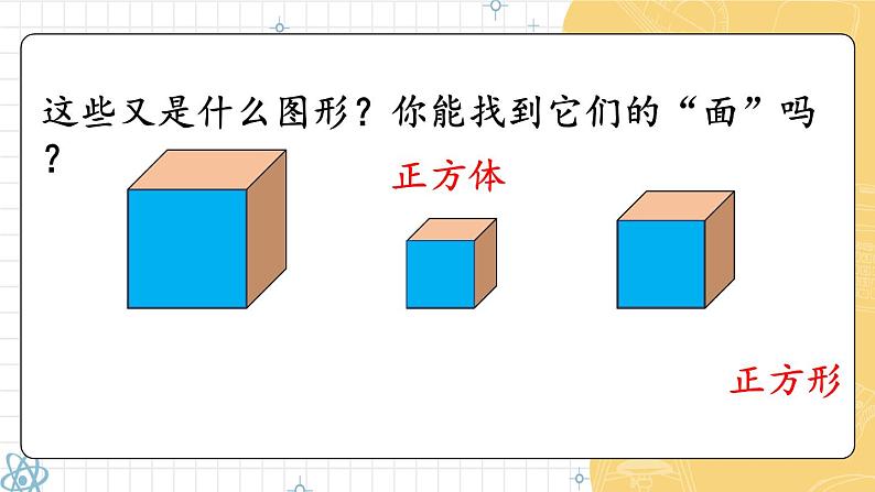 第1课时 认识平面图形 23春新版课件 人教版数学一年级下册第6页