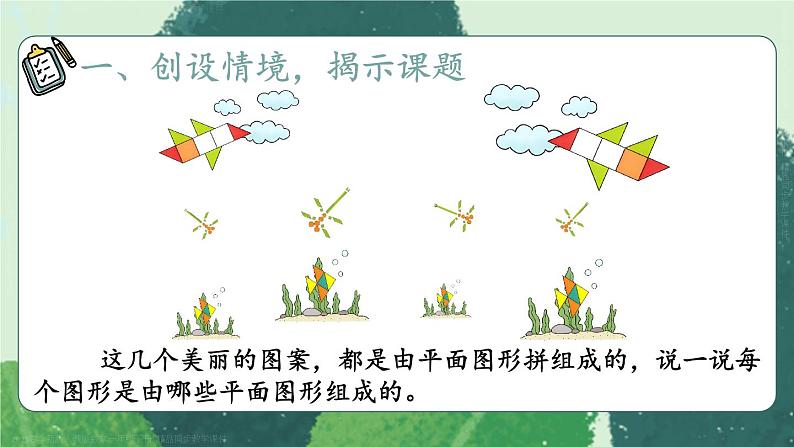 第2课时 平面图形的拼组 23春新版课件 人教版数学一年级下册.pptx02