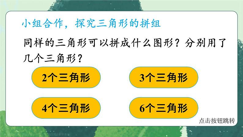 第2课时 平面图形的拼组 23春新版课件 人教版数学一年级下册.pptx04