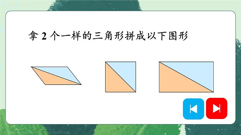 第2课时 平面图形的拼组 23春新版课件 人教版数学一年级下册.pptx05
