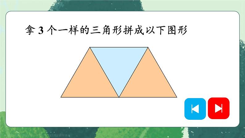 第2课时 平面图形的拼组 23春新版课件 人教版数学一年级下册.pptx06