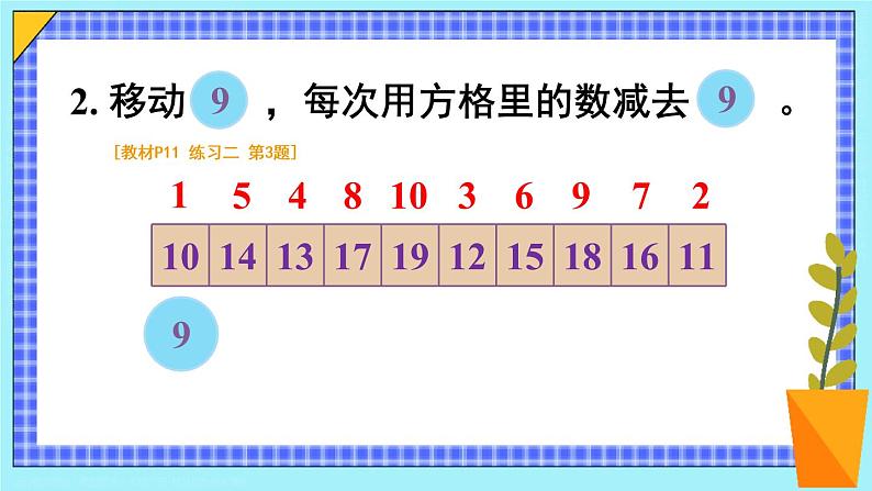 第2课时 十几减9(2)23春新版课件 人教版数学一年级下册第3页