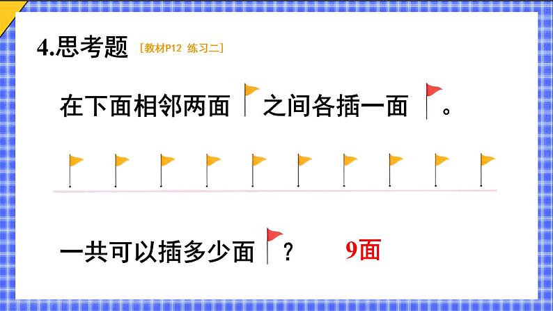 第2课时 十几减9(2)23春新版课件 人教版数学一年级下册第7页