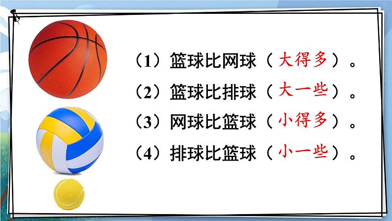 第4单元第5课时 比较大小(2)23春新版课件 人教版数学一年级下册第3页