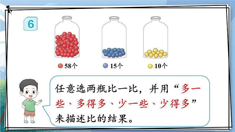 第4单元第5课时 比较大小(2)23春新版课件 人教版数学一年级下册第8页
