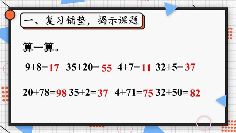 6.2 第2课时 两位数加一位数(进位)23春新版课件 人教版数学一年级下册第2页